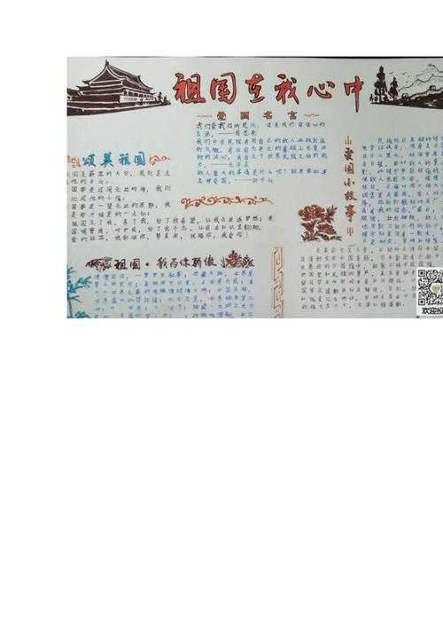 我和我祖国的第一等奖手抄报 爱我祖国手抄报