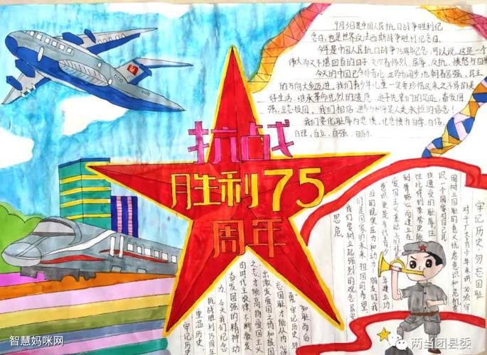 反法西斯战争胜利75周年简单的手抄报 简单的手抄报