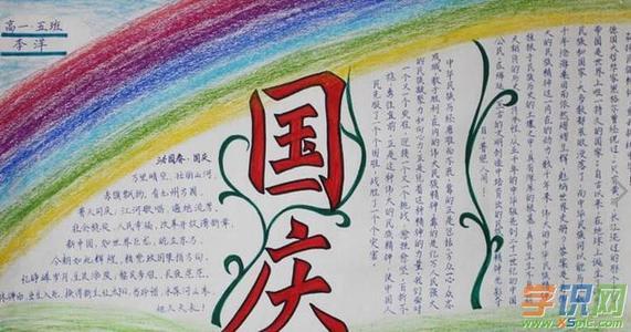 一年级国庆节简单又漂亮的手抄报 国庆节简单手抄报
