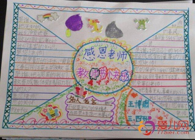 致老师感谢的手抄报 感谢老师手抄报