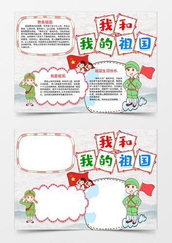 我和我祖国的第一等奖手抄报 爱我祖国手抄报