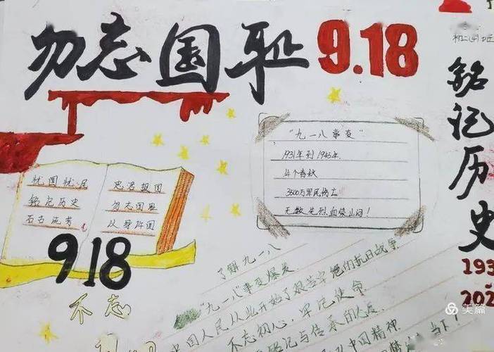勿忘国耻纪念918手抄报 勿忘国耻手抄报