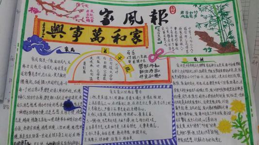防范灾害风险建设美好家园手抄报 好家风手抄报