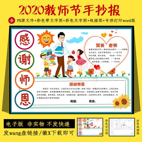 致老师感谢的手抄报 感谢老师手抄报