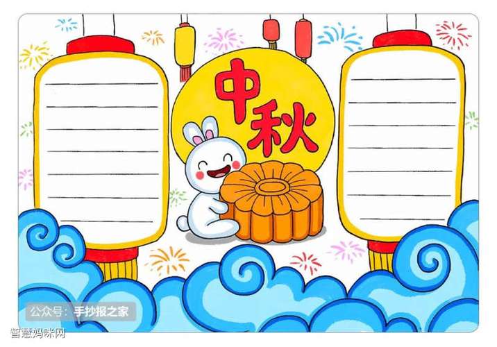 世界上最漂亮的二年级中秋节手抄报 二年级中秋手抄报