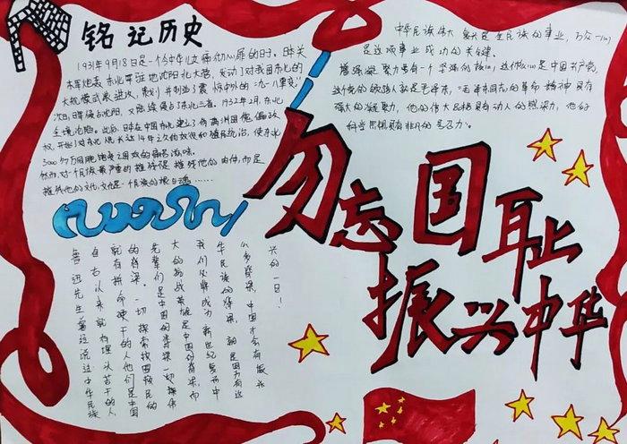 勿忘国耻纪念918手抄报 勿忘国耻手抄报