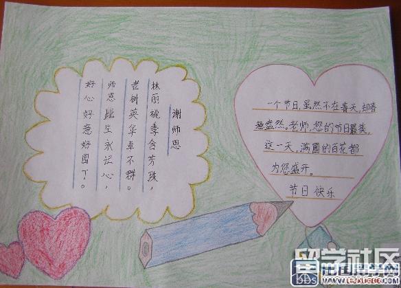 教师节和中秋节画一幅手抄报 教师节手抄报