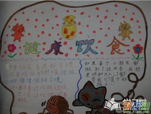 一份健康的早餐手抄报 健康的手抄报