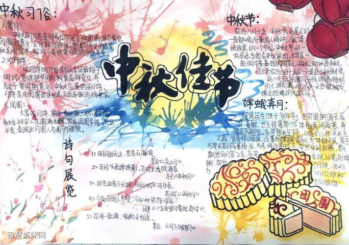 适合三年级学生画的中秋节手抄报 三年级学生手抄报