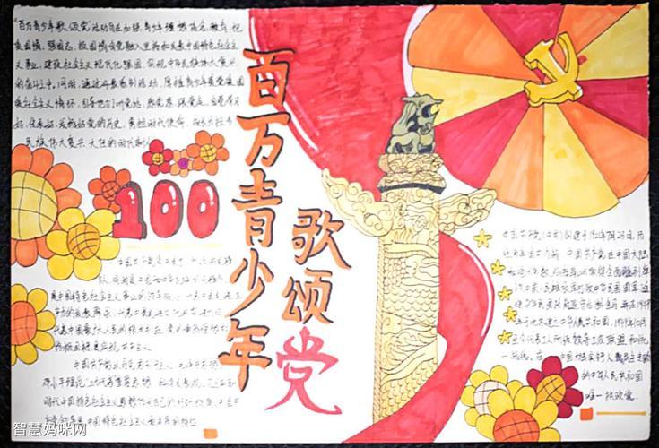 一等奖学党史爱祖国手抄报 一等奖手抄报