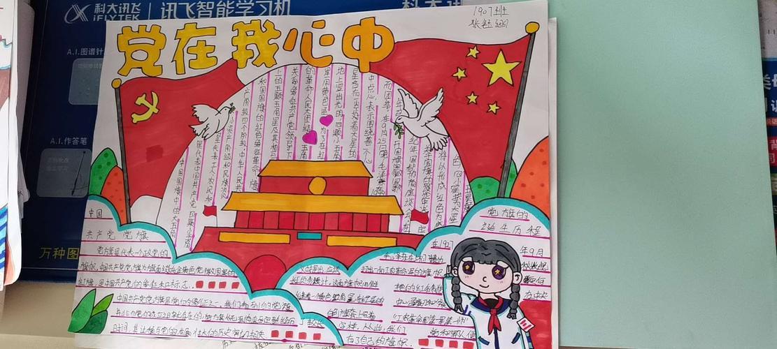 一等奖学党史爱祖国手抄报 一等奖手抄报