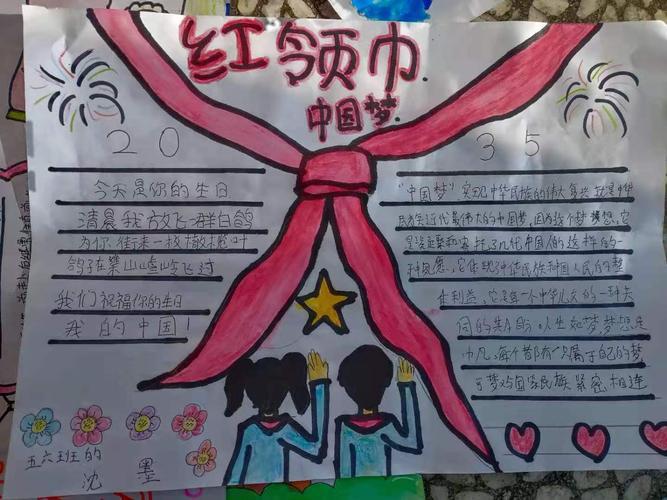 关于红领巾展望2035的手抄报 红领巾手抄报