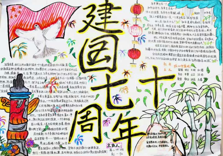 庆祝70周年庆手抄报 手抄报图片大全