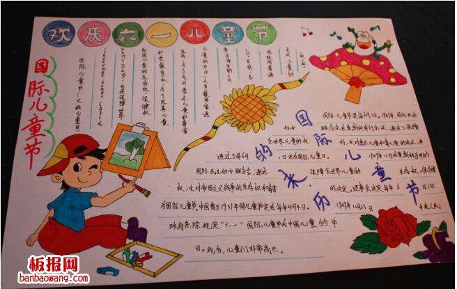 六一儿童节画画作品一等奖手抄报 六一儿童节手抄报