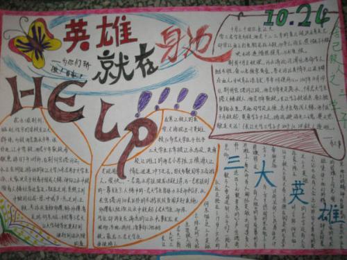 国家杰出英雄人物手抄报 国家手抄报