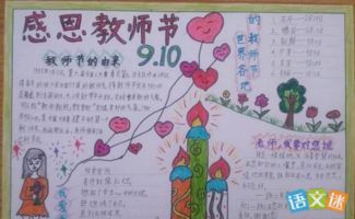 教师节和中秋节画一幅手抄报 教师节手抄报