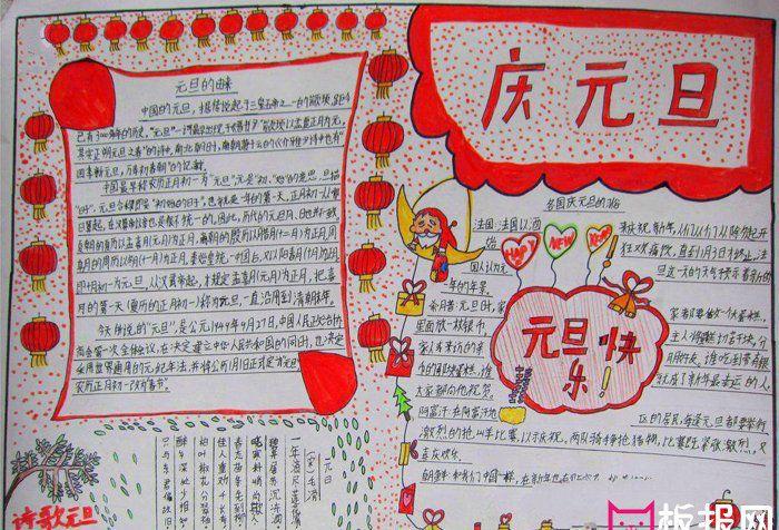 元旦快乐元旦手抄报 元旦手抄报