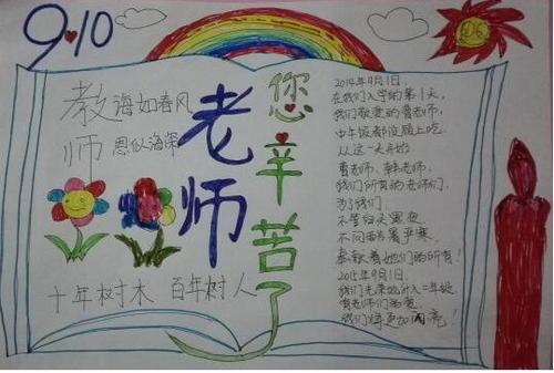 教师节和中秋节画一幅手抄报 教师节手抄报