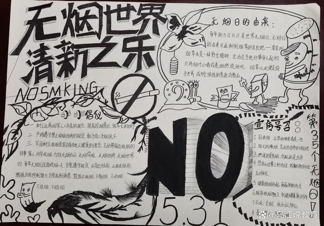 无烟日手抄报简单又漂亮 无烟日手抄报简单又漂亮黑白 