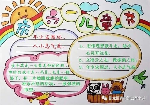 六一儿童节画画作品一等奖手抄报 六一儿童节手抄报