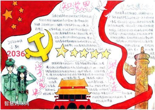 一等奖学党史爱祖国手抄报 一等奖手抄报