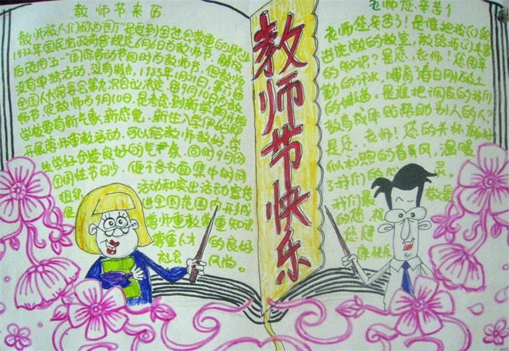 教师节和中秋节画一幅手抄报 教师节手抄报
