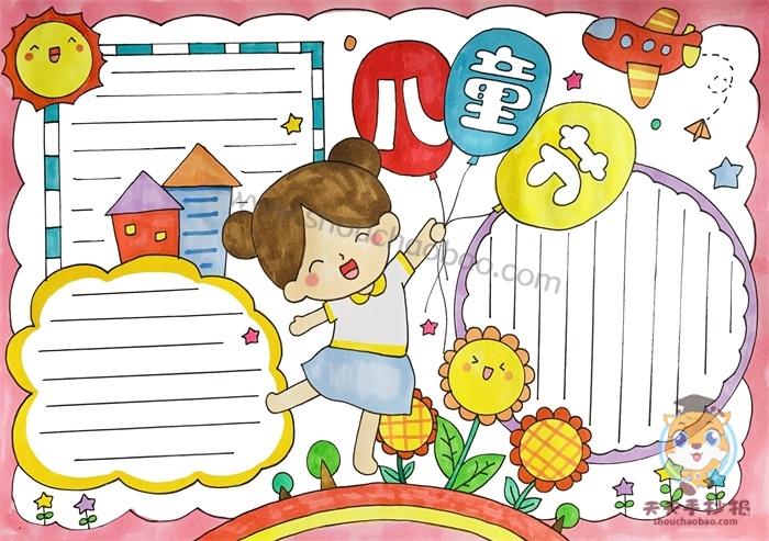 六一儿童节画画作品一等奖手抄报 六一儿童节手抄报