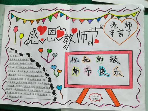 教师节和中秋节画一幅手抄报 教师节手抄报
