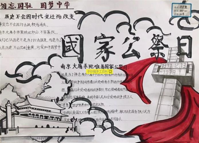 国家死难者公祭日手抄报 国家手抄报