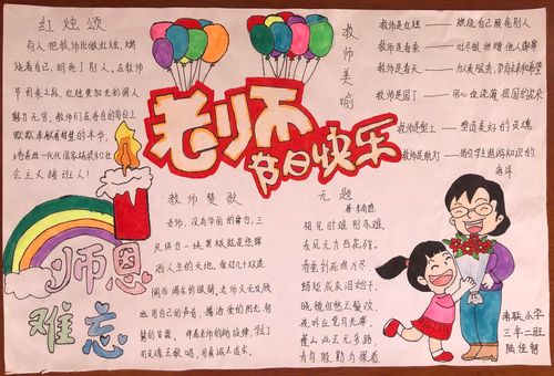 难忘师恩感恩培养的手抄报 难忘师恩手抄报