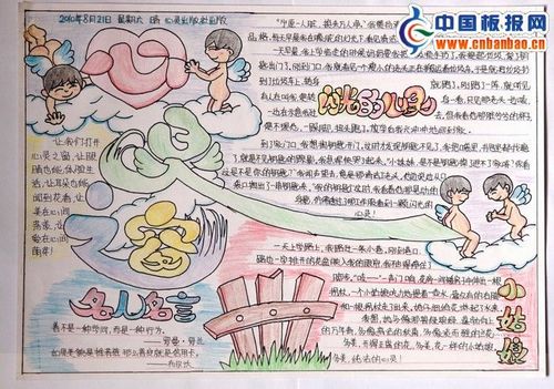 初中有关心理健康的手抄报 心理健康的手抄报