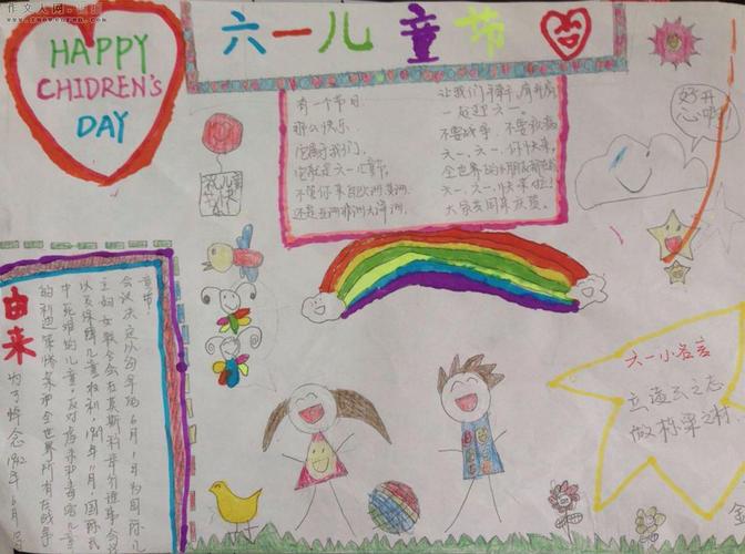 六一儿童节画画作品一等奖手抄报 六一儿童节手抄报