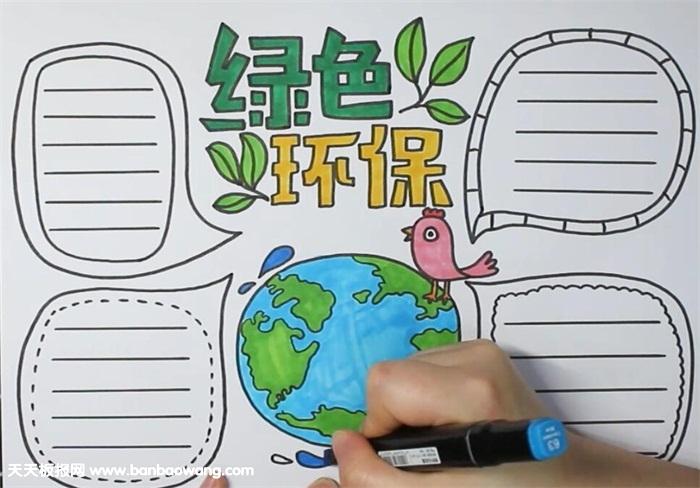 二年级超级简单的环保手抄报 简单的环保手抄报