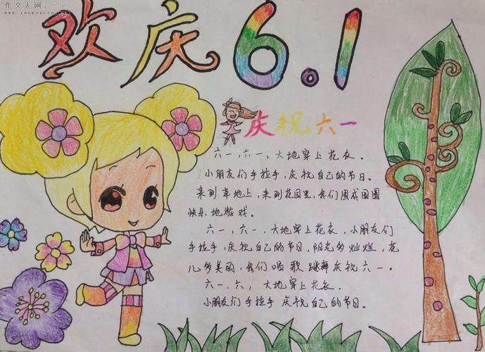 六一儿童节画画作品一等奖手抄报 六一儿童节手抄报