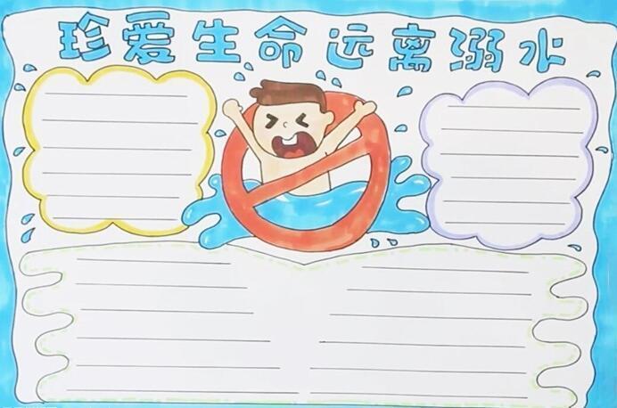 小学一二年级防溺水手抄报 小学一年级手抄报