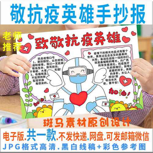 哀悼抗疫英雄手抄报 英雄手抄报