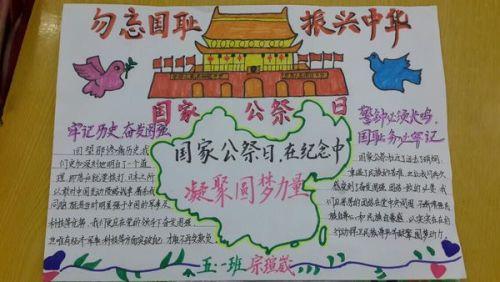 国家死难者公祭日手抄报 国家手抄报
