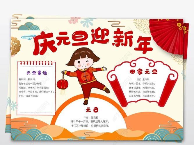 元旦快乐元旦手抄报 元旦手抄报