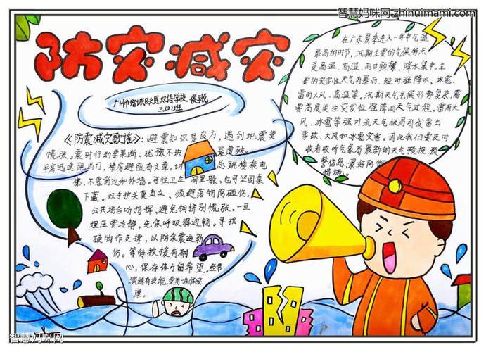 我国第13个防灾减灾日手抄报 防灾减灾手抄报