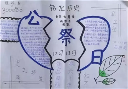 国家死难者公祭日手抄报 国家手抄报