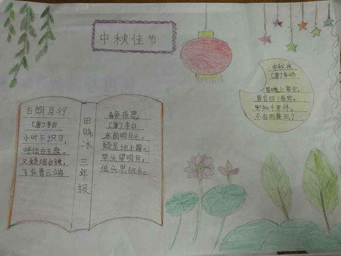 适合三年级学生画的中秋节手抄报 三年级学生手抄报