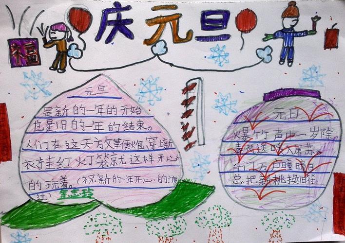 元旦快乐元旦手抄报 元旦手抄报