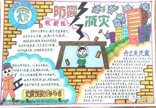 我国第13个防灾减灾日手抄报 防灾减灾手抄报