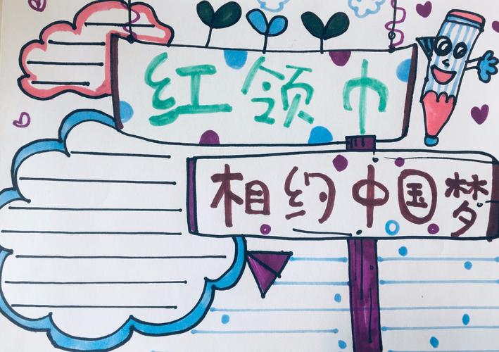 关于红领巾展望2035的手抄报 红领巾手抄报
