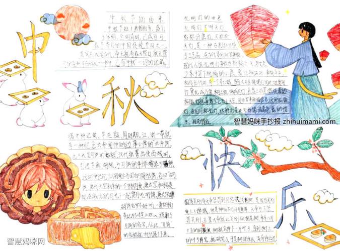 适合三年级学生画的中秋节手抄报 三年级学生手抄报