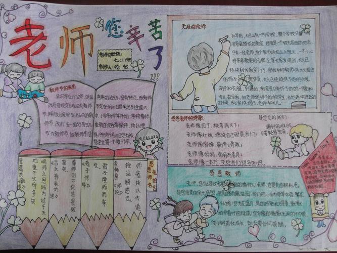 教师节和中秋节画一幅手抄报 教师节手抄报