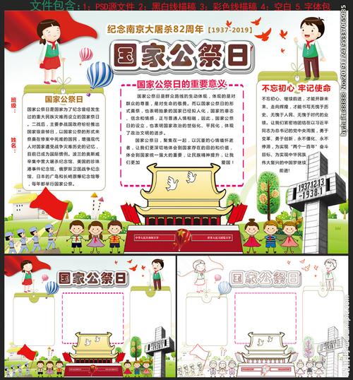国家死难者公祭日手抄报 国家手抄报