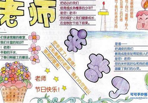 教师节和中秋节画一幅手抄报 教师节手抄报