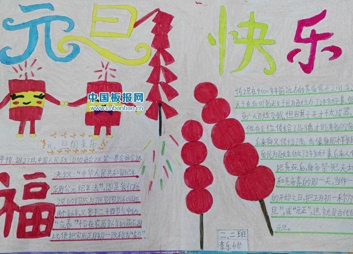 元旦快乐元旦手抄报 元旦手抄报