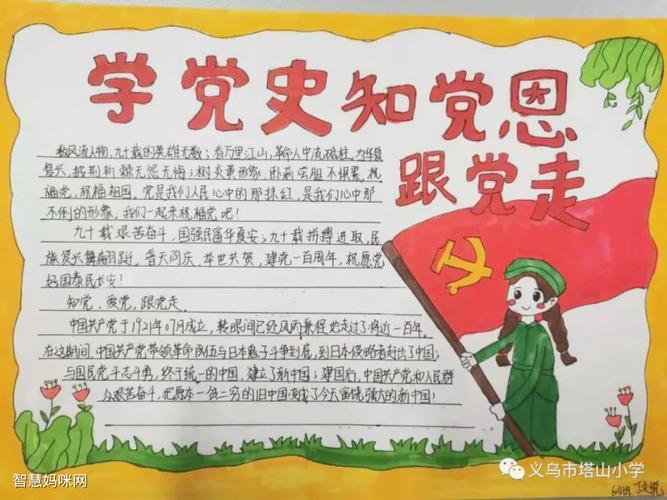 一等奖学党史爱祖国手抄报 一等奖手抄报